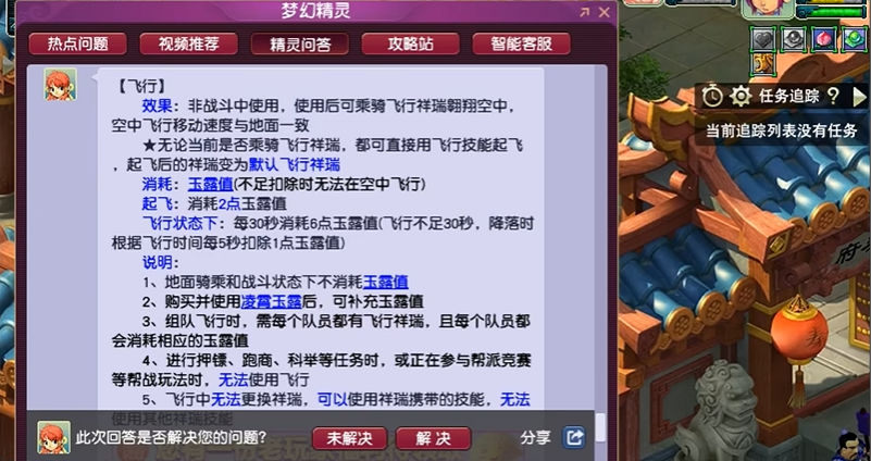 梦幻西游飞行耗费什么 梦幻西游飞行耗费什么