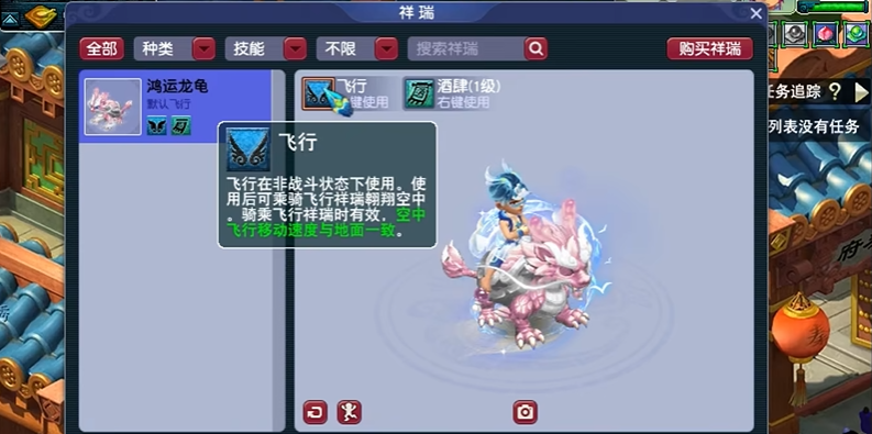 梦幻西游飞行耗费什么