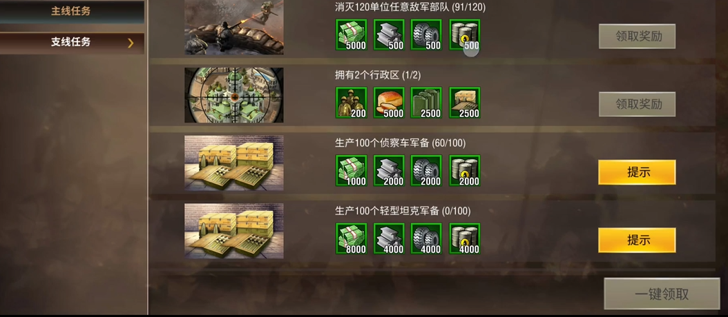 二战风云2前期怎么打