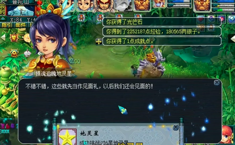 梦幻西游6星地煞得什么