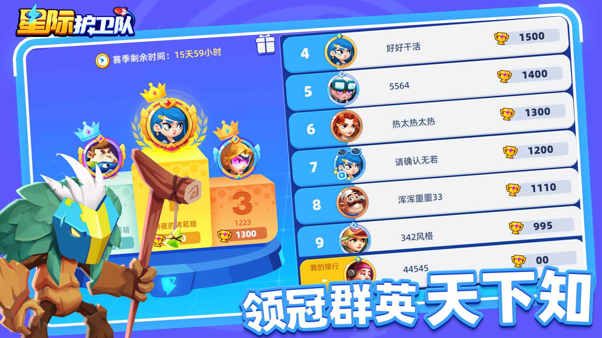 星际护卫队-1