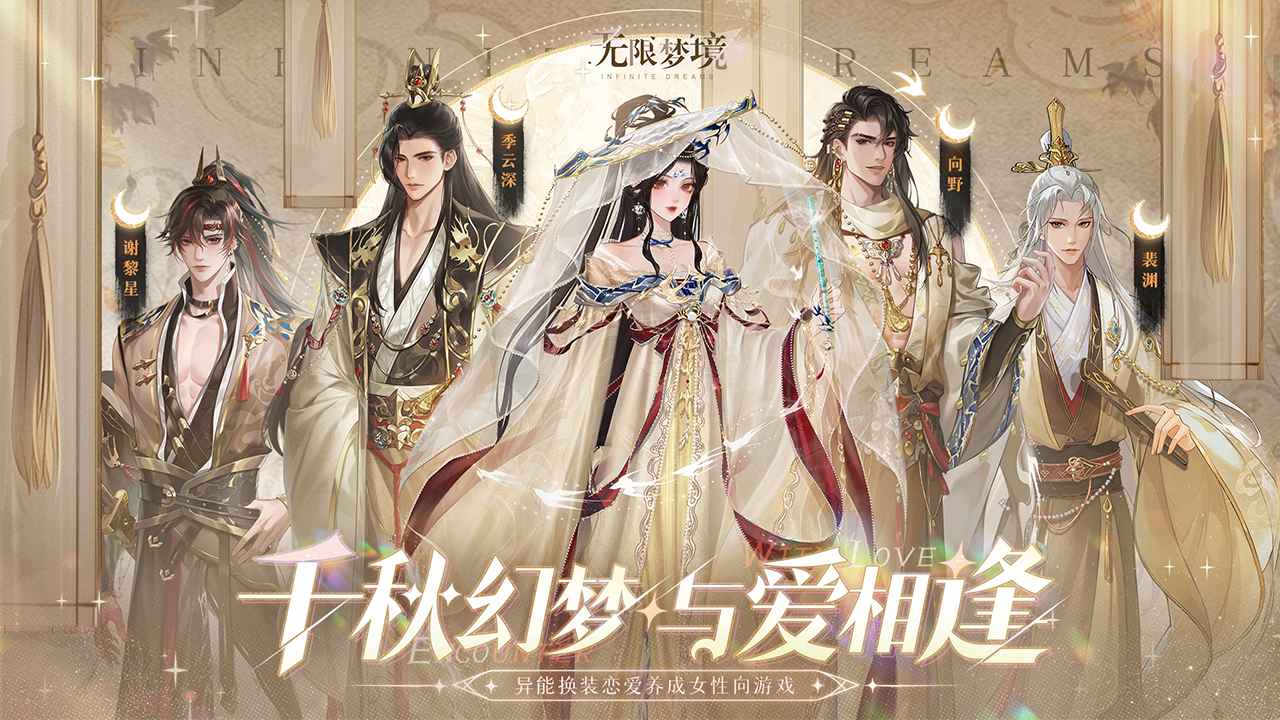 无限梦境-0