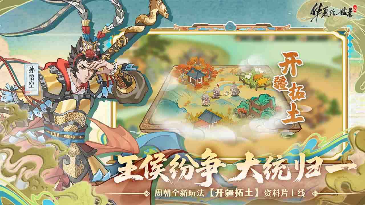 华夏绘世录-01