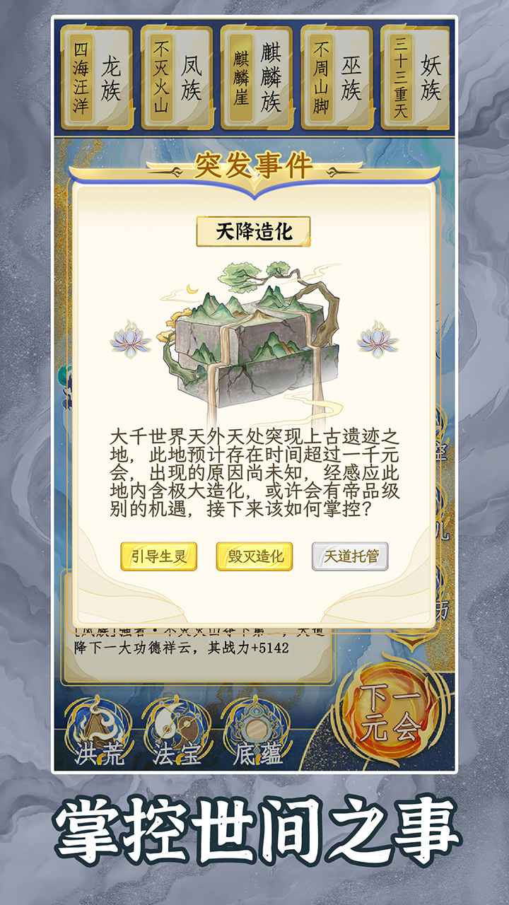 洪荒天道2主宰-2