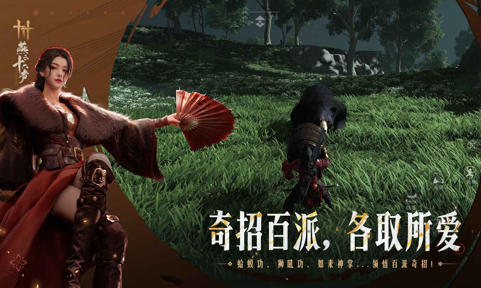 燕云十六声-2