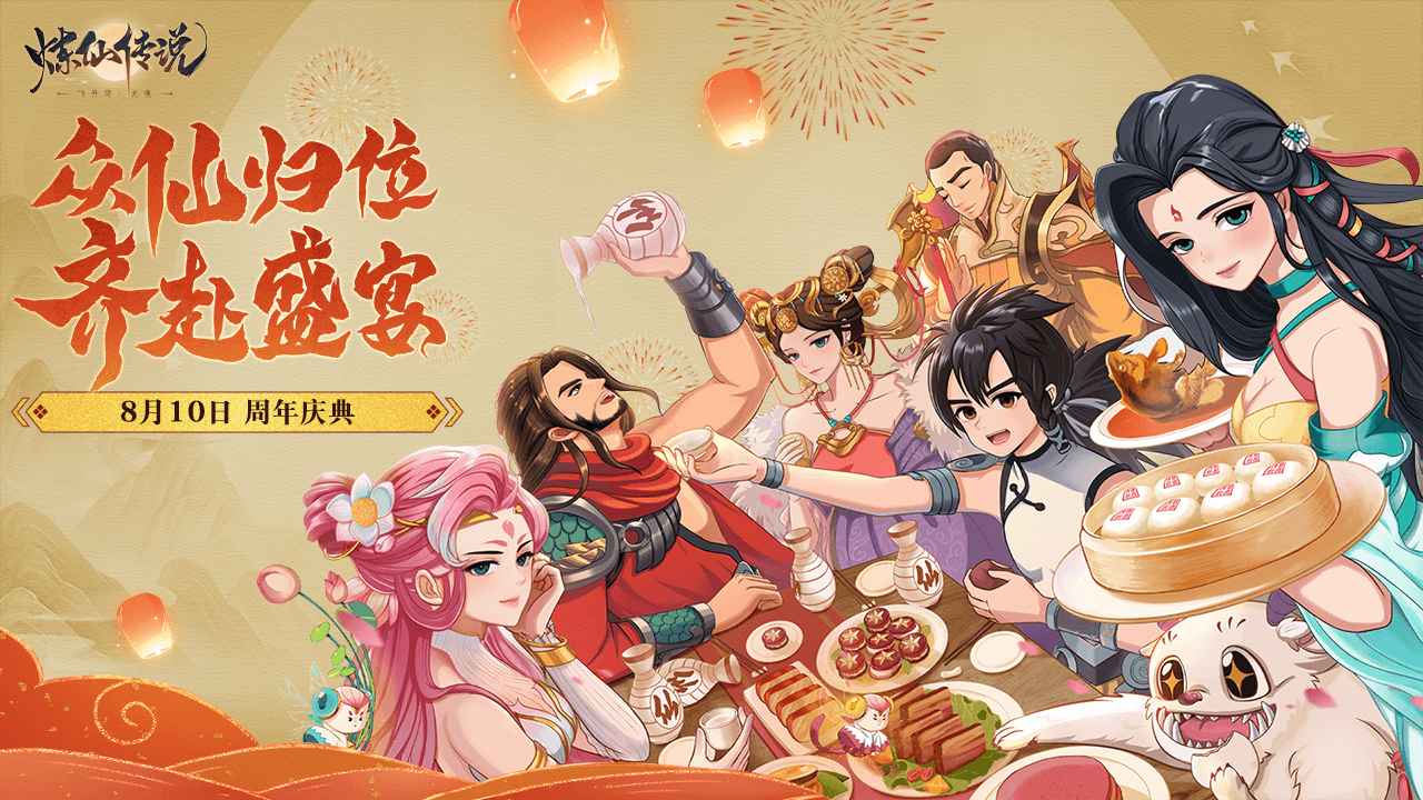 炼仙传说-01