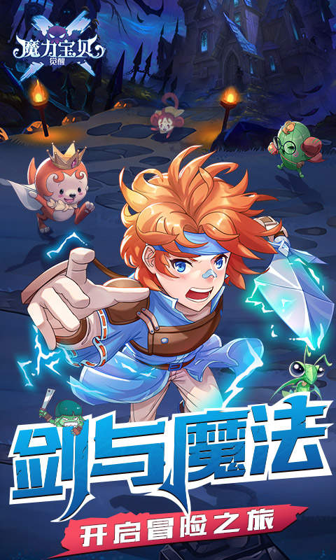 魔力宝贝觉醒-01