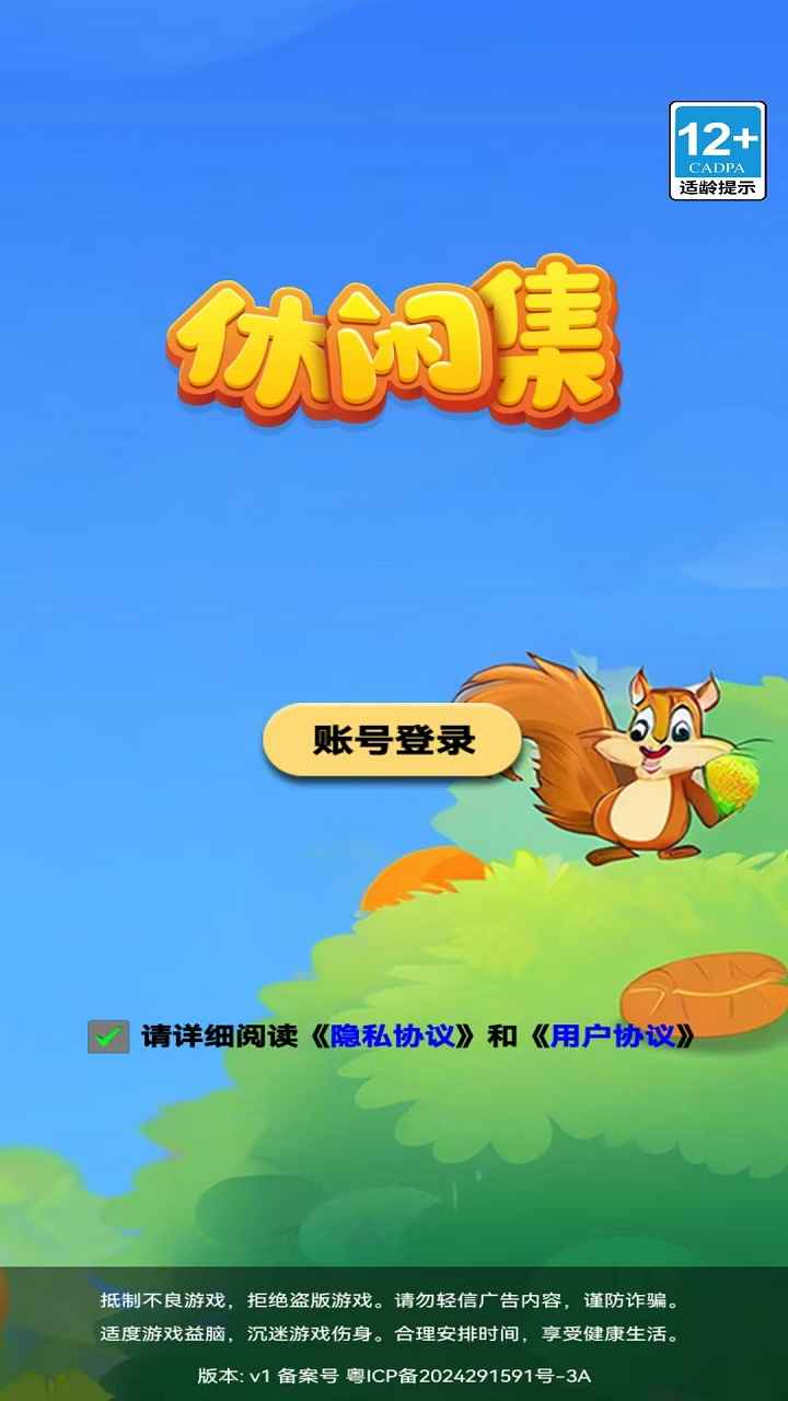 休闲集-0