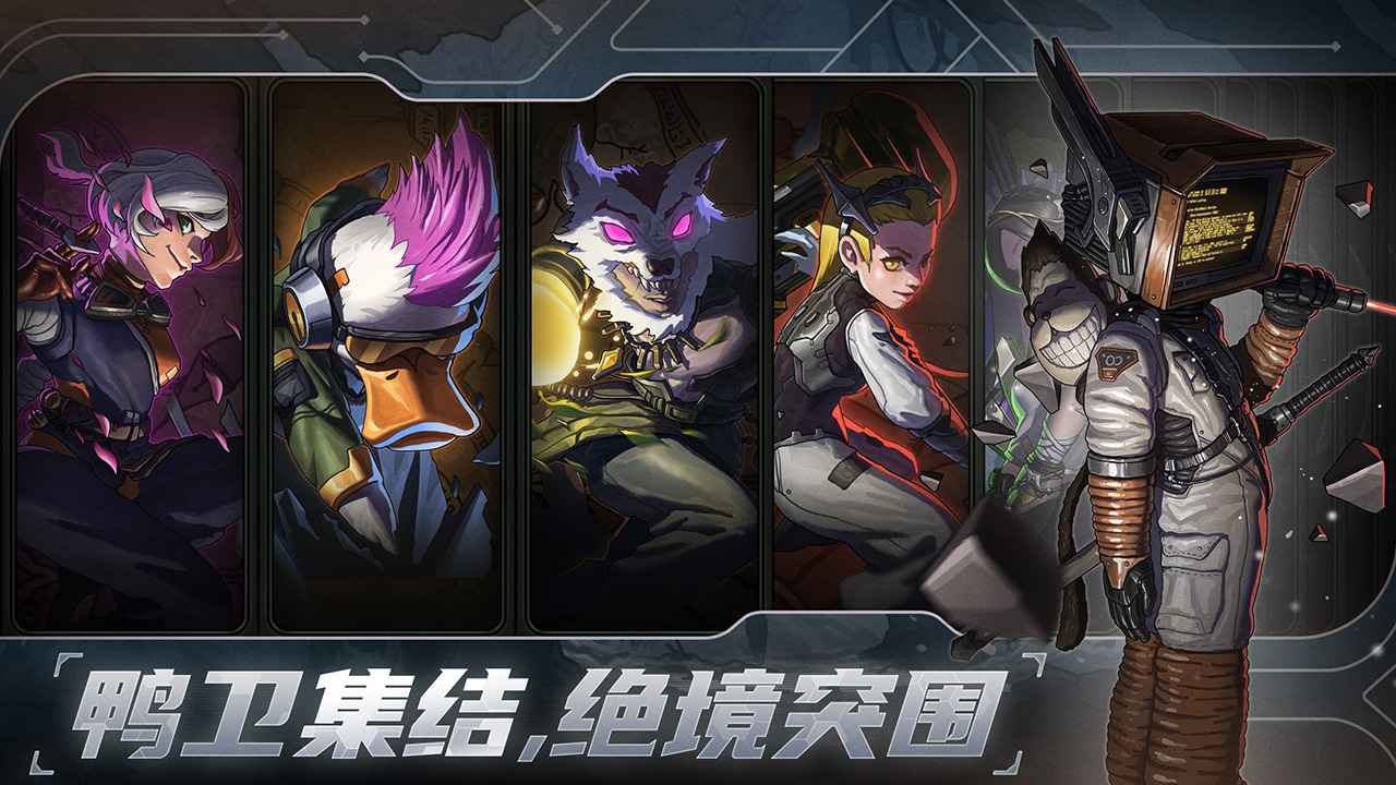 绝地鸭卫-01