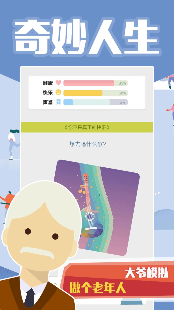 大爷模拟器-3