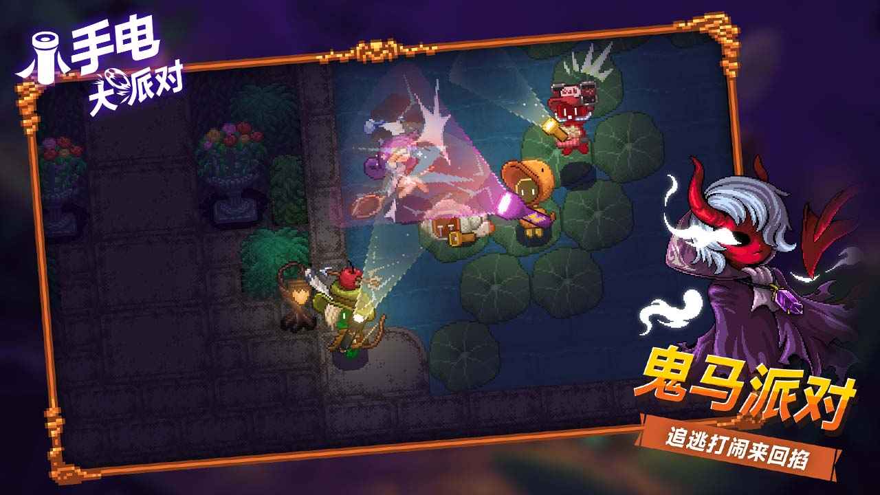 小手电大派对-01