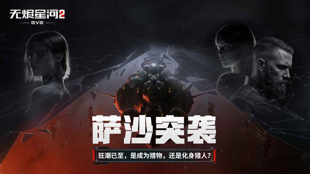 星战前夜无烬星河-01