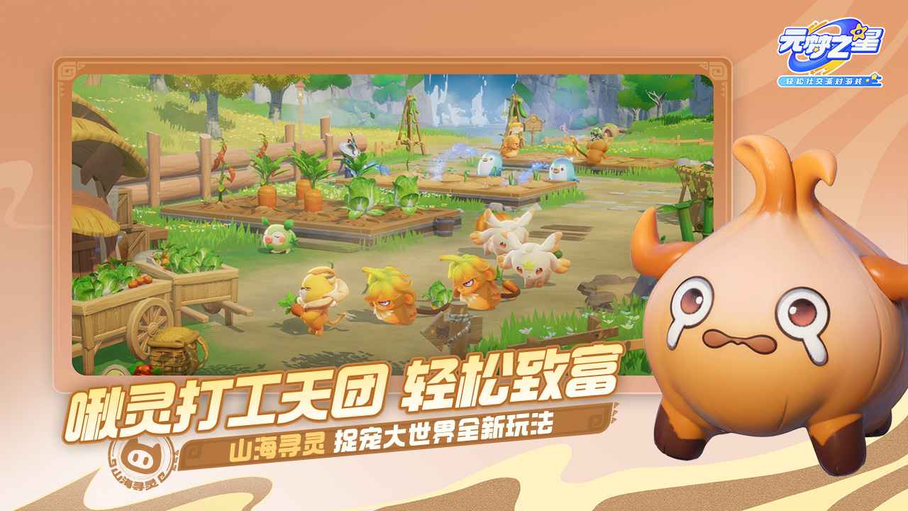 元梦之星-4