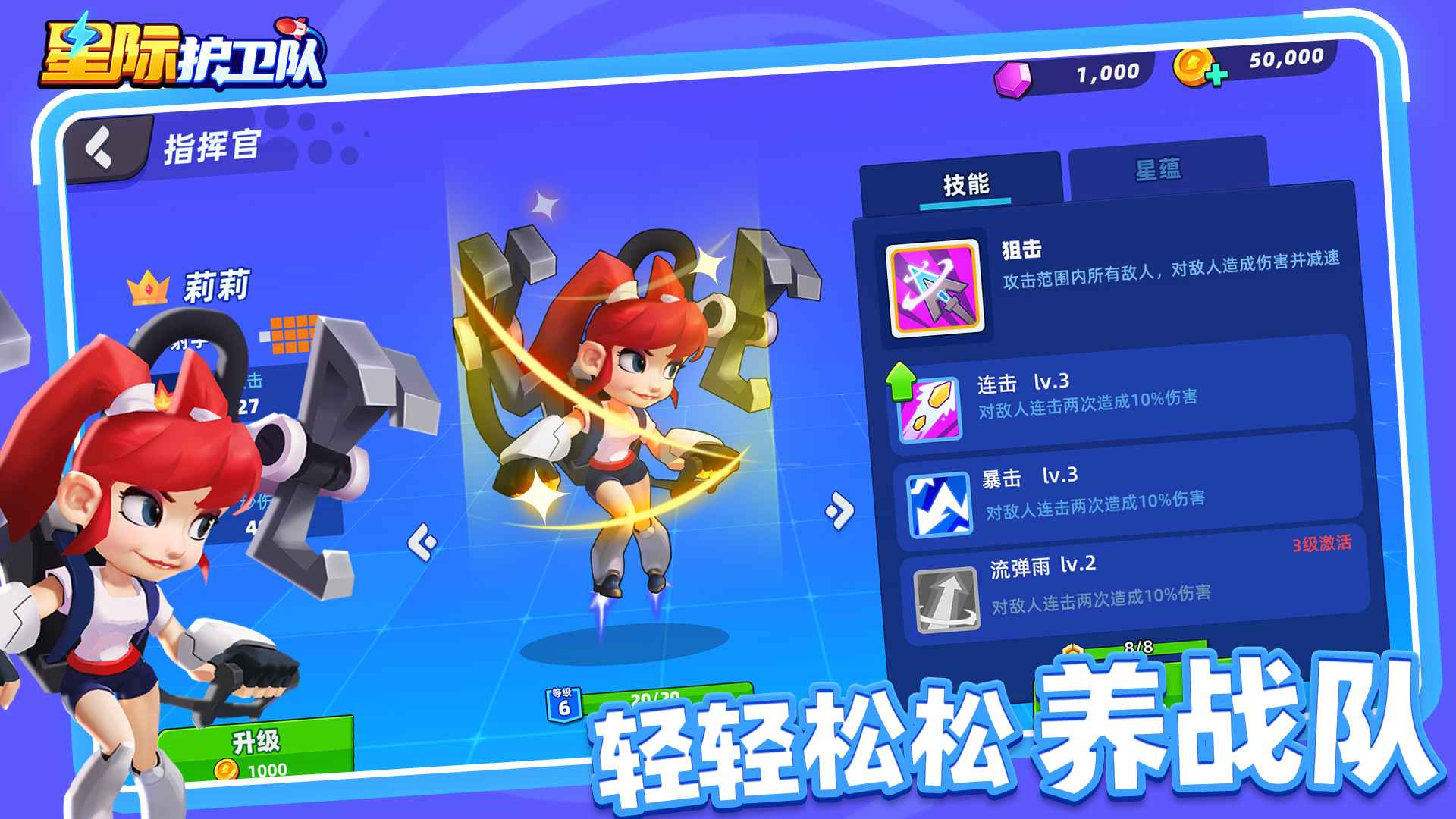 星际护卫队-3