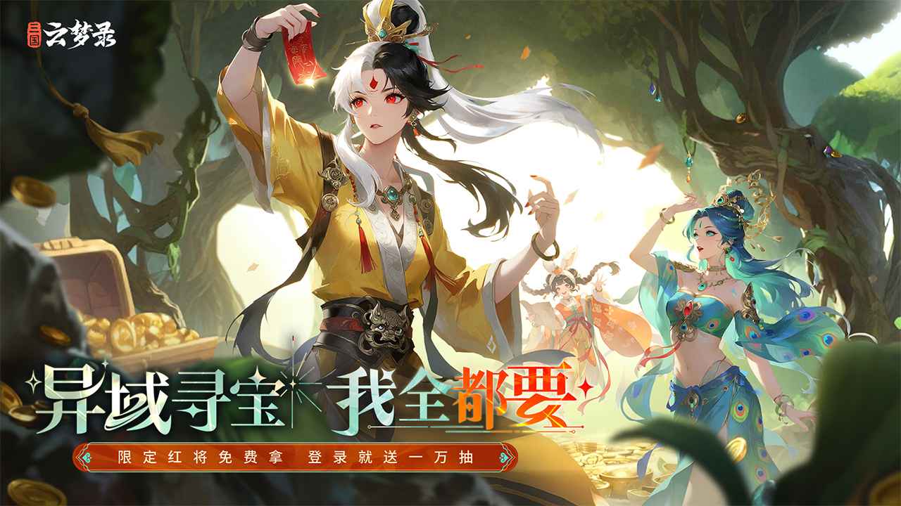 三国云梦录-01