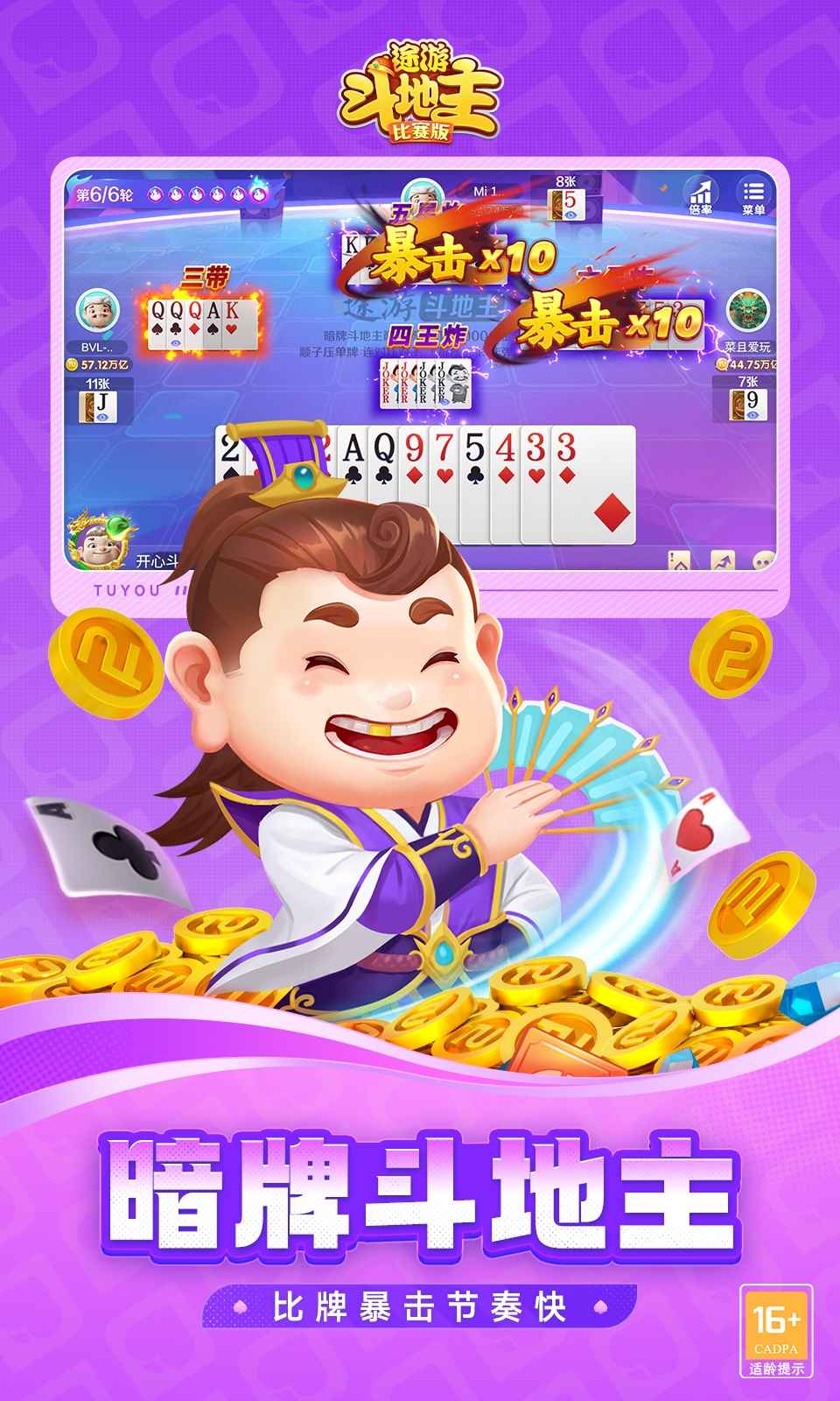途游斗地主-2