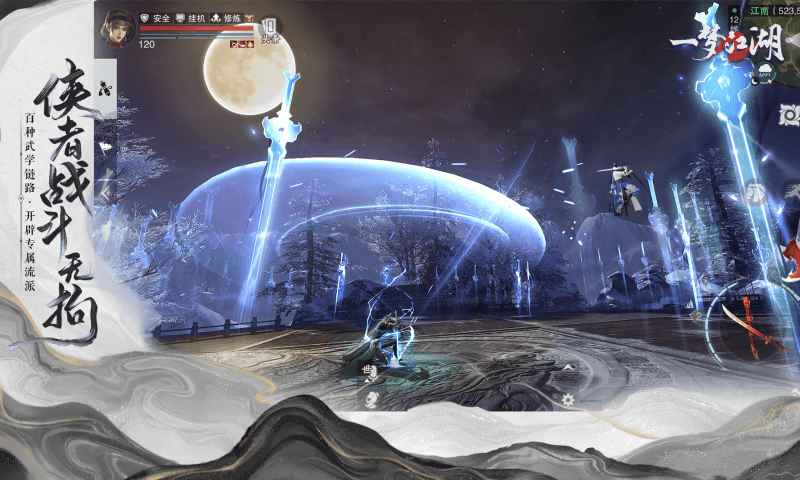 一梦江湖-1