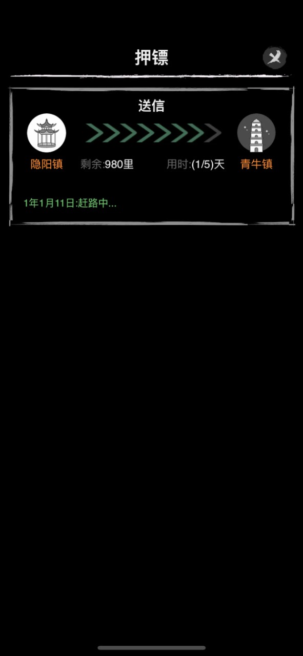 模拟镖局-01
