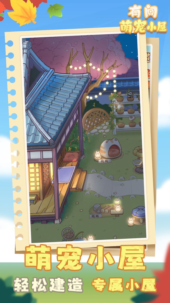 有间萌宠小屋-2