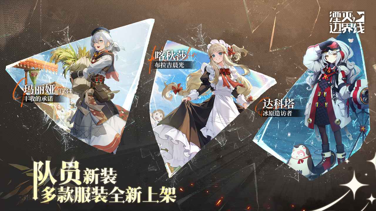 湮灭边界线-01