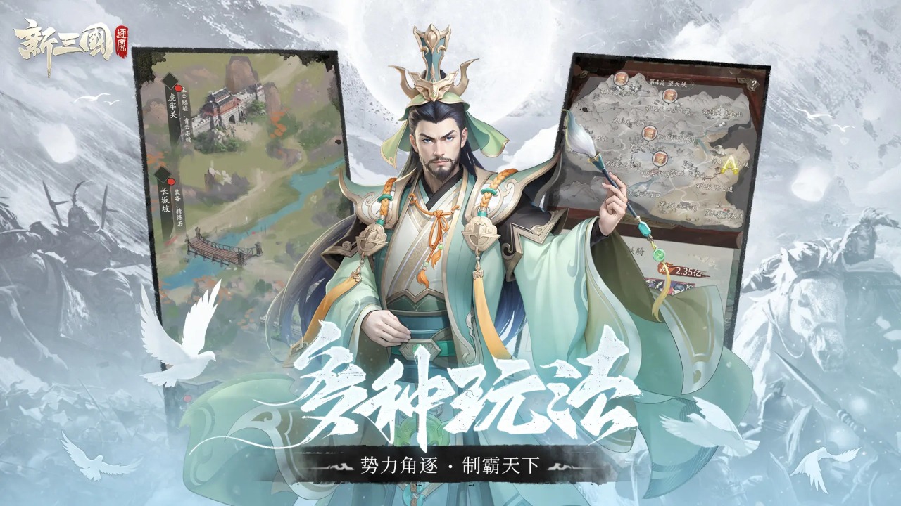 新三国逐鹿-01