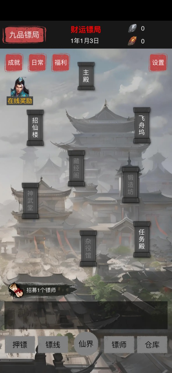 模拟镖局-01