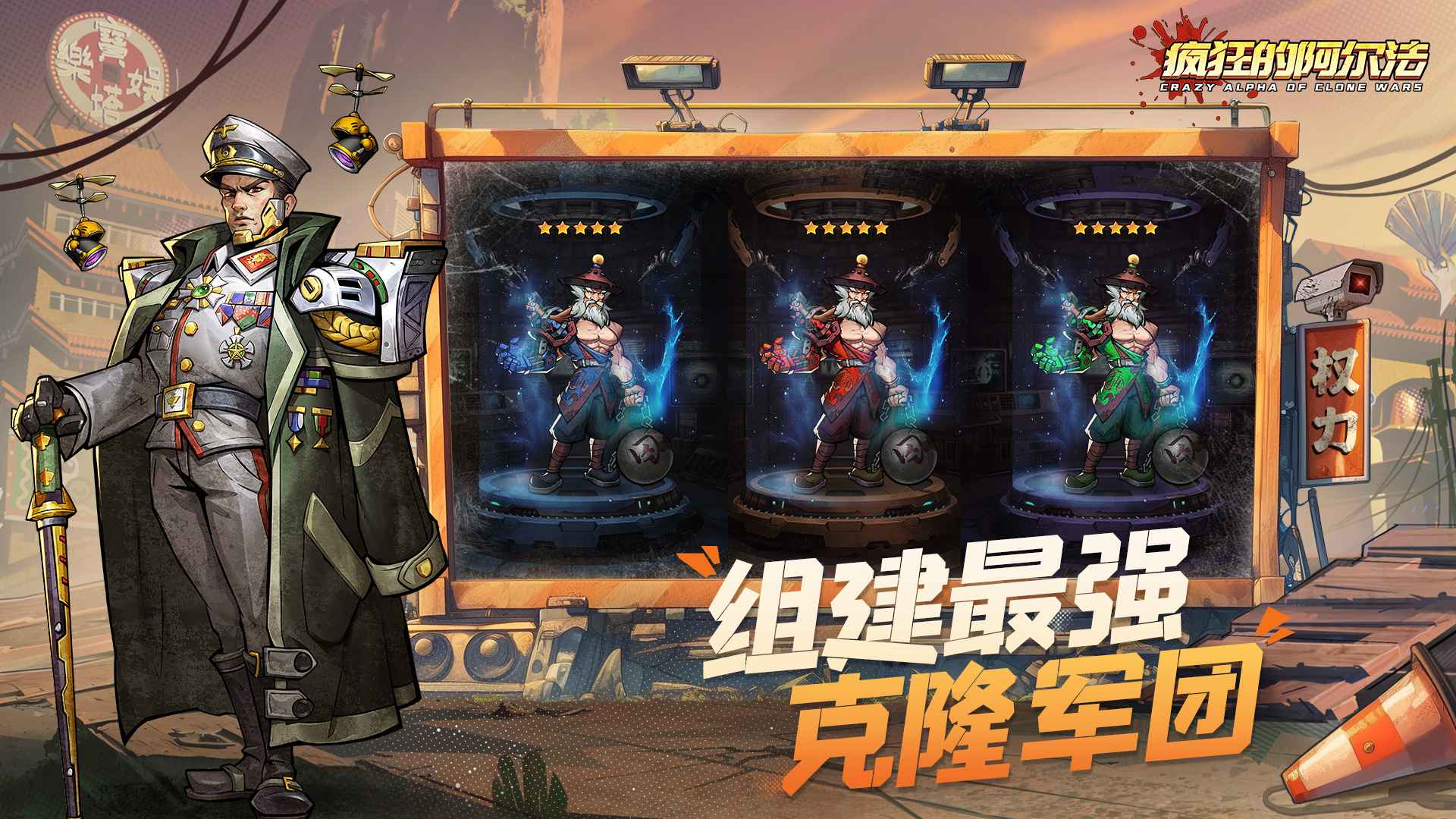 疯狂的阿尔法-01