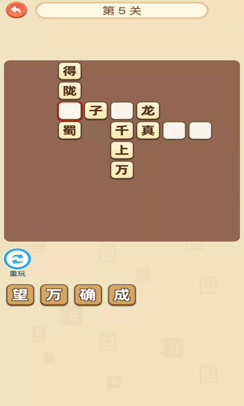 成语小达人-0