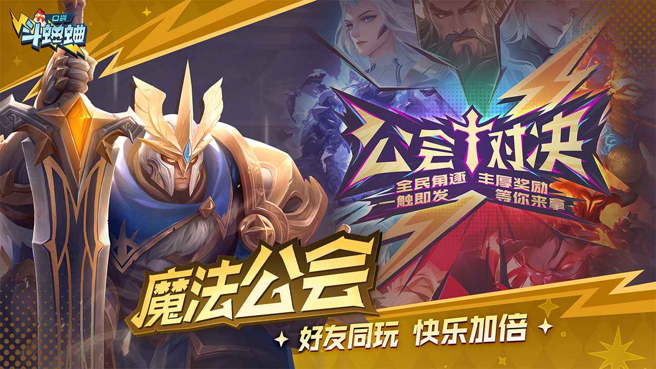 口袋斗蛐蛐-01