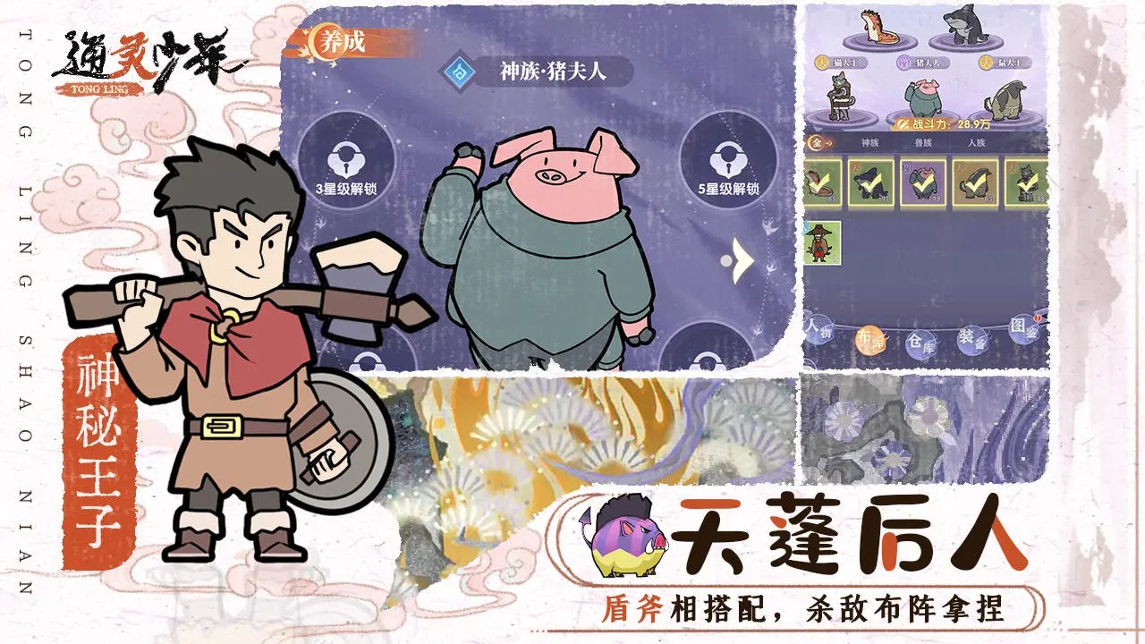 通灵少年-3
