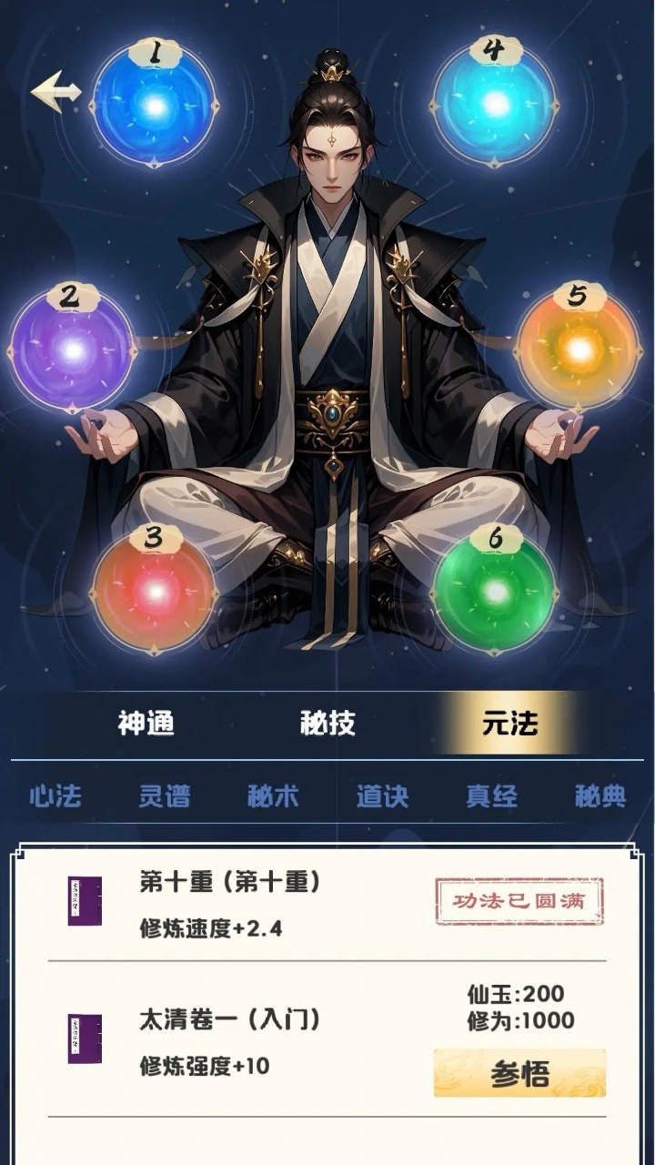 修心仙途-6