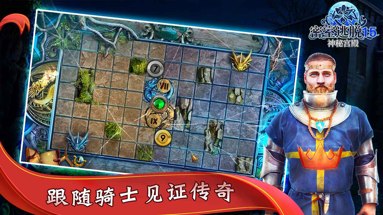 密室逃脱15神秘宫殿-01