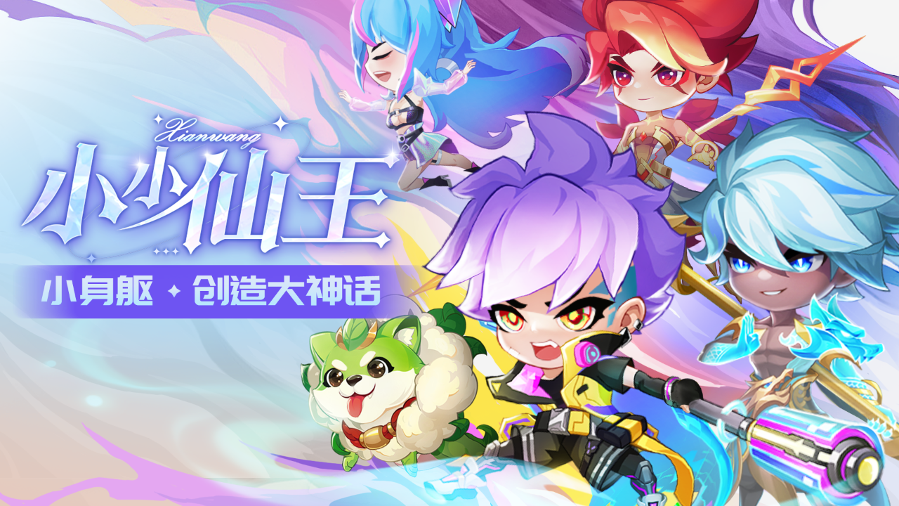 小小仙王-01