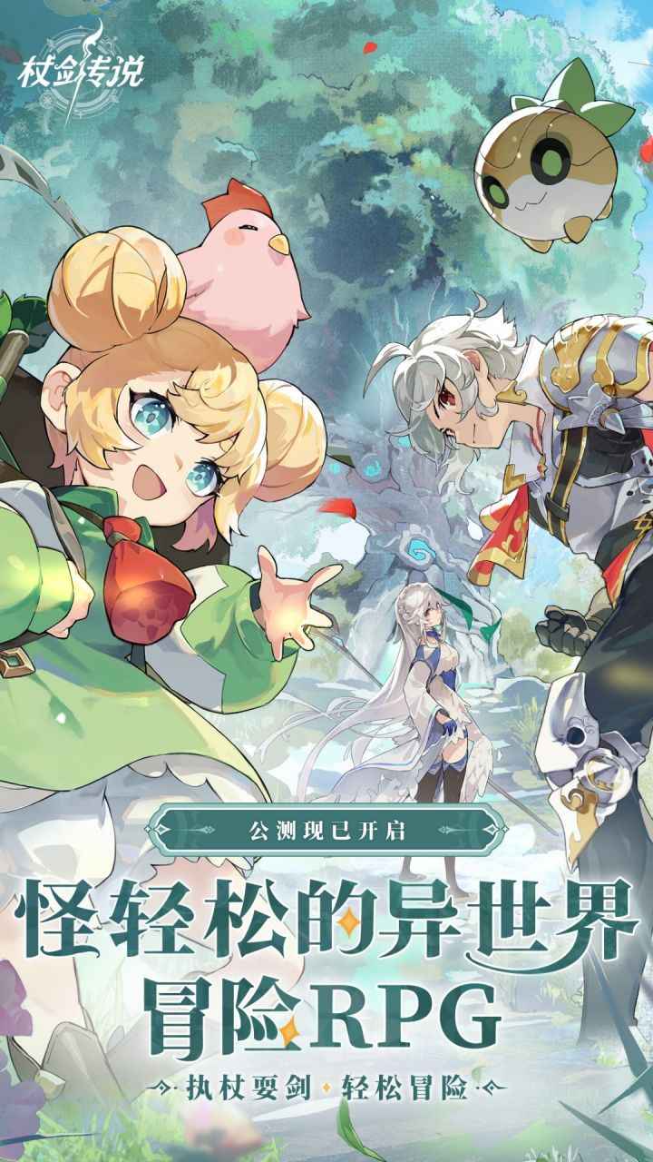 杖剑传说-01