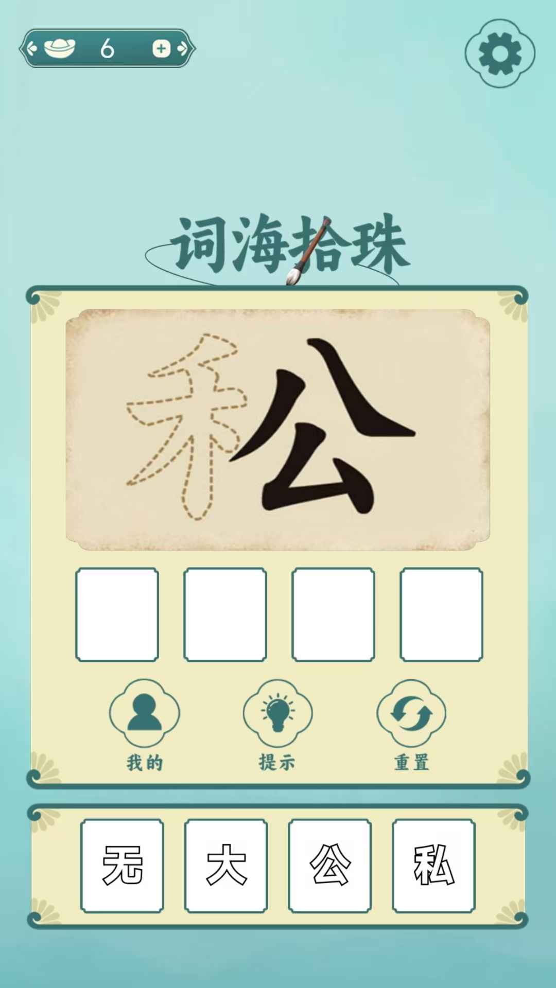词海拾珠-1