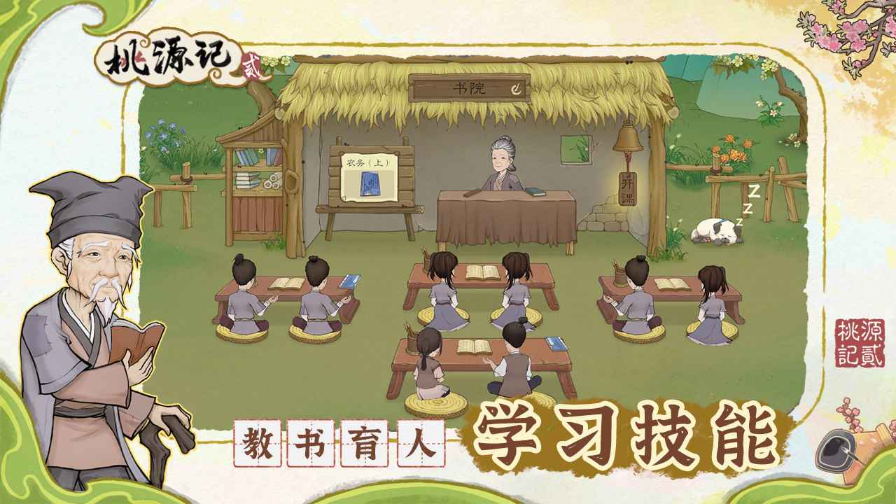 桃源记2-9