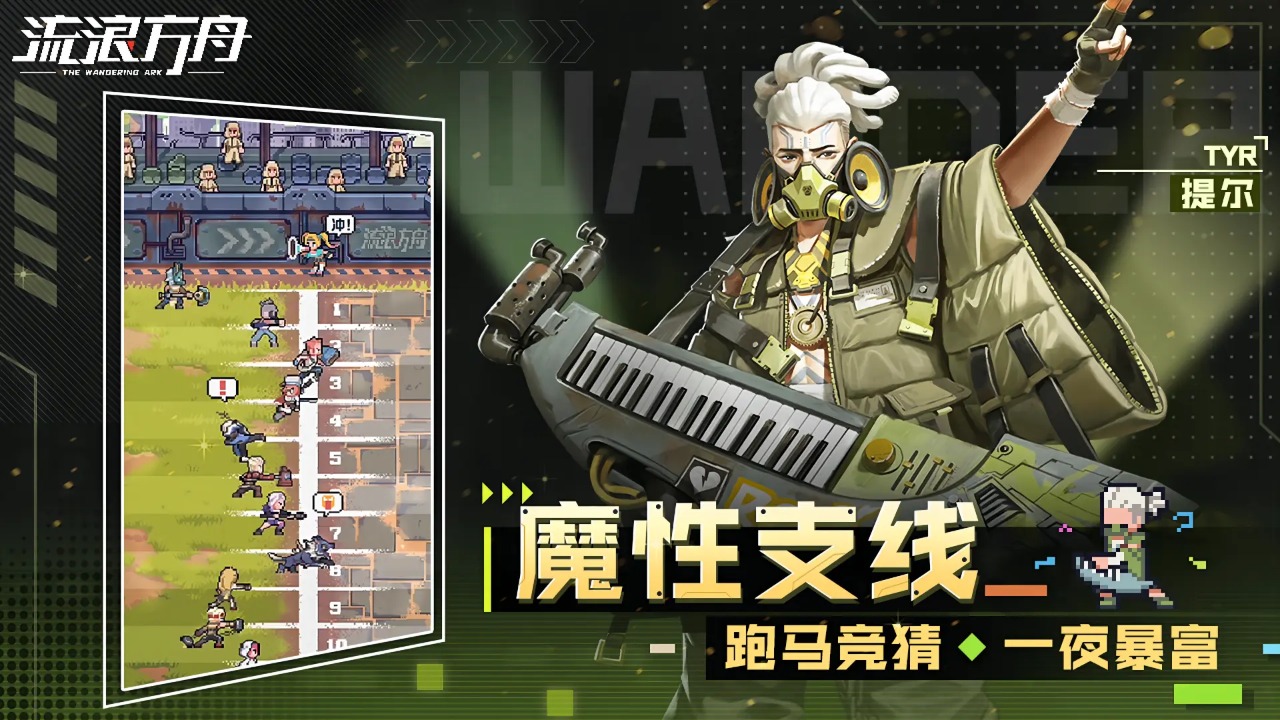 流浪方舟-5
