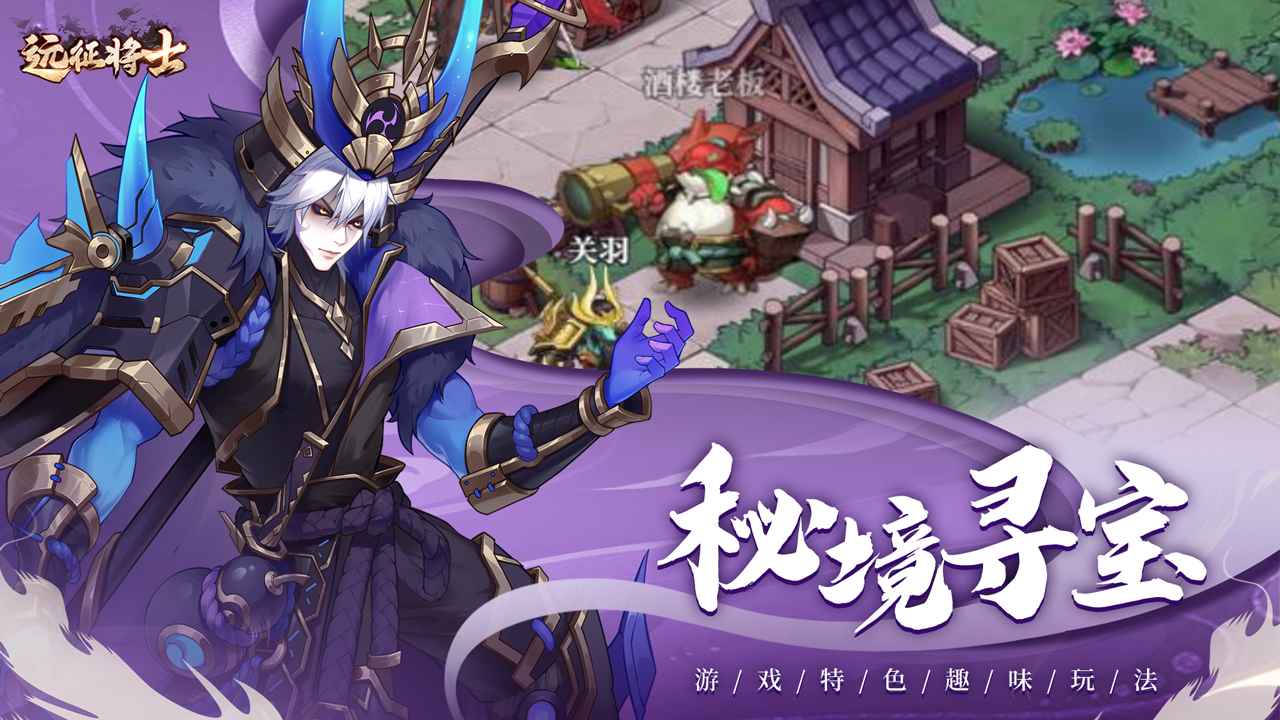 远征将士-3