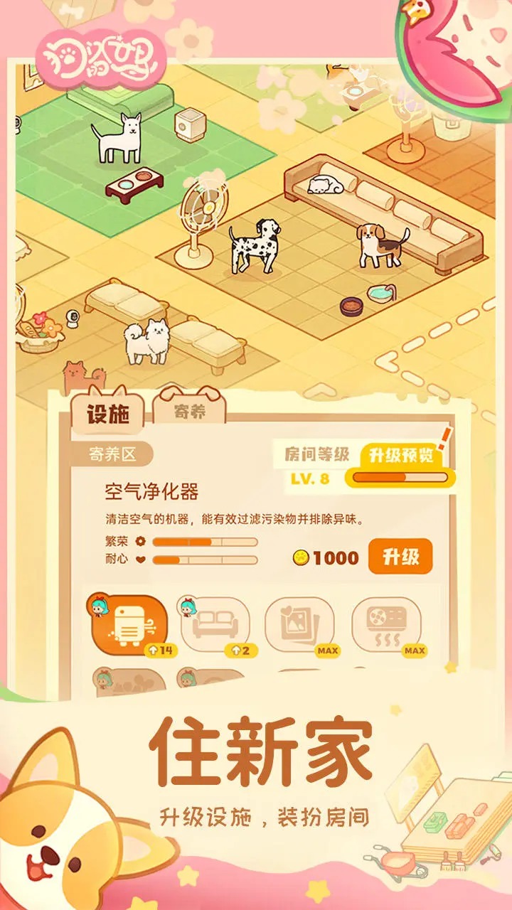 狗门的世界-3