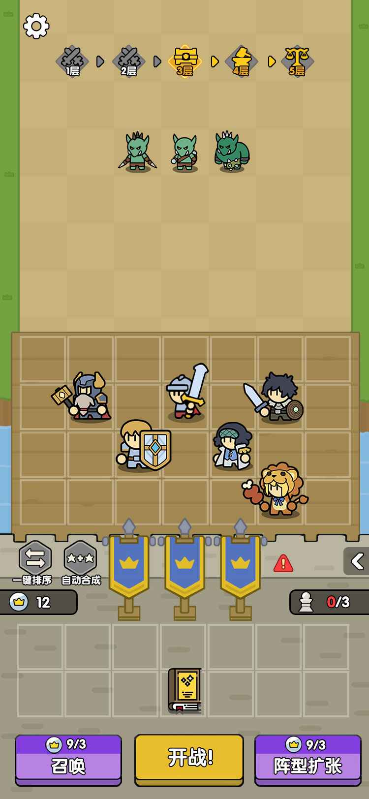 魔物自走棋攻略-1