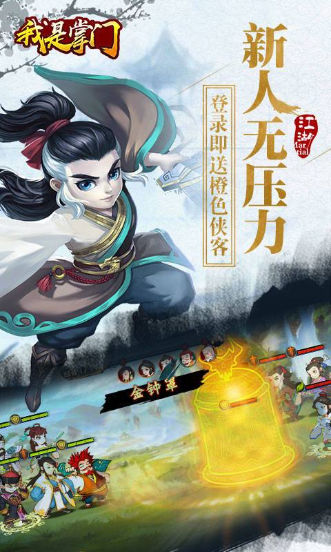 我是掌门-3
