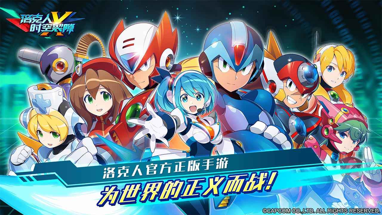 洛克人时空裂隙-0