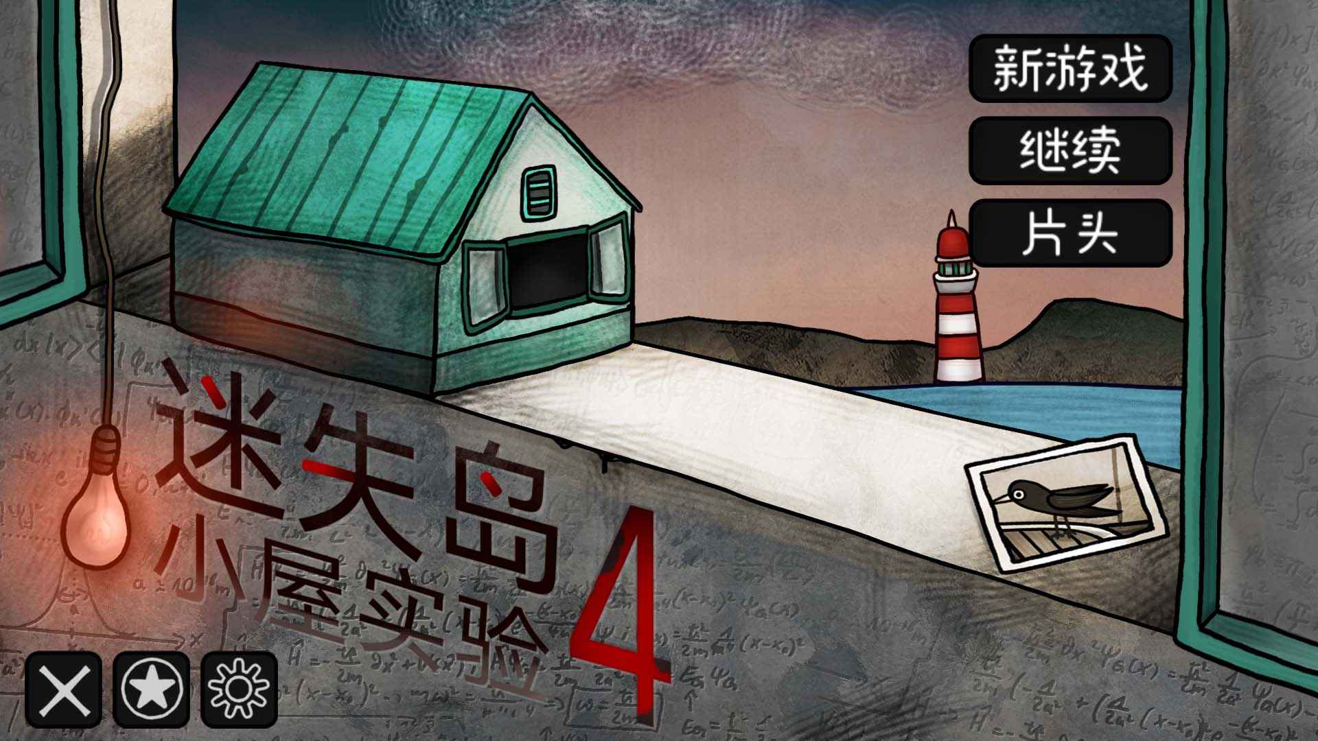 迷失岛4小屋实验-01
