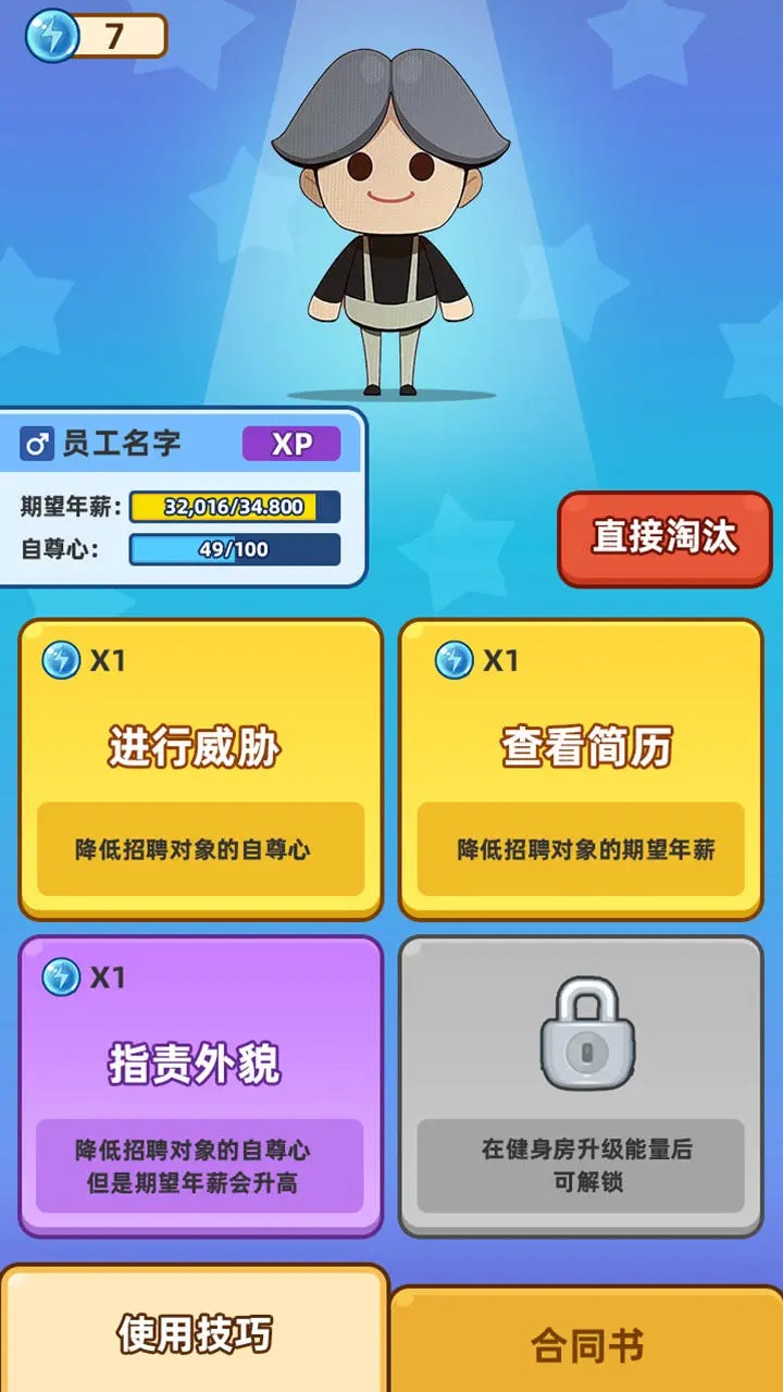 最强社畜-01