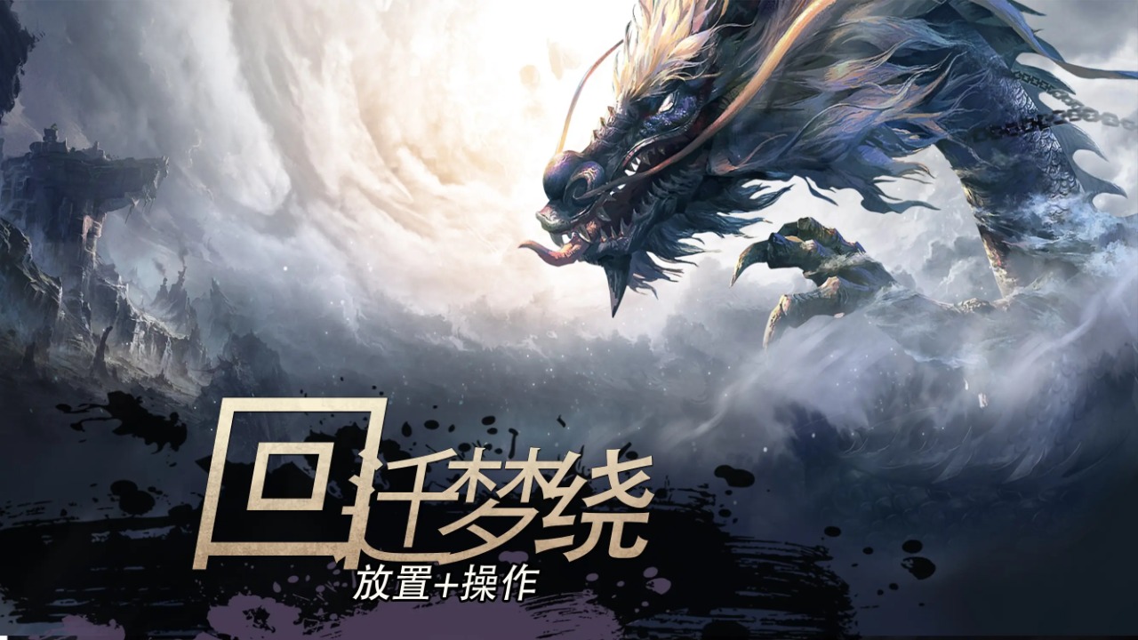回迁梦绕-0