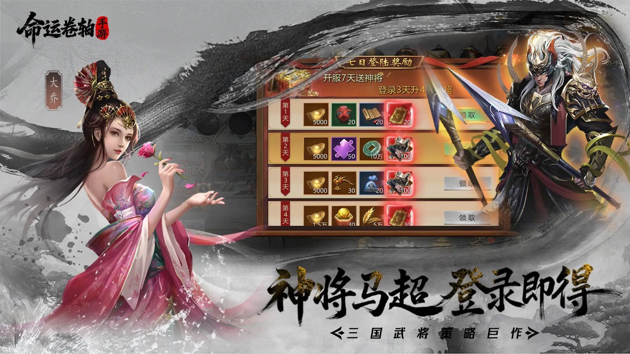 命运卷轴手游-01