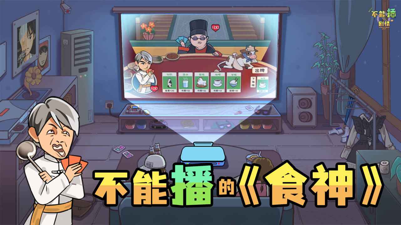 不能播的剧情-2