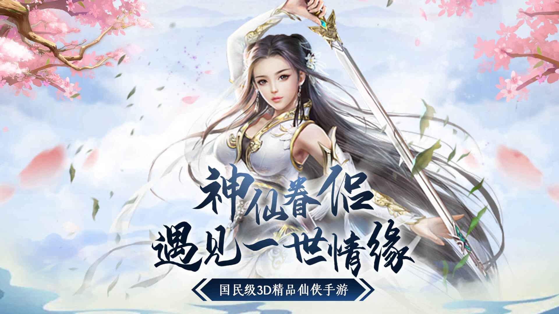 仙变3-0