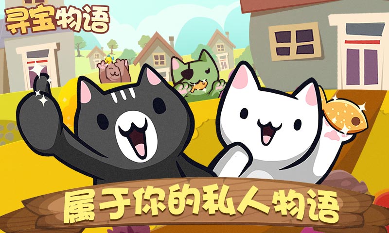 寻宝物语-01