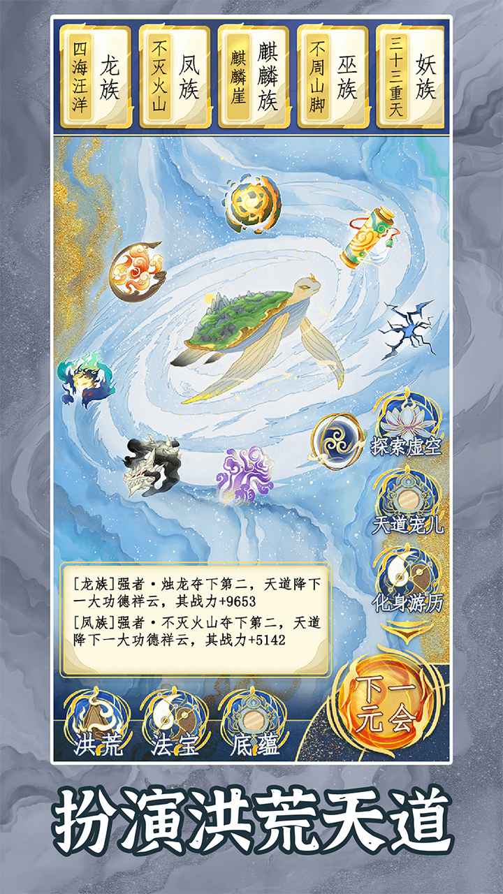 洪荒天道2主宰-0